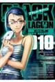 BLACK LAGOON 010
