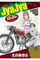 ジャジャ 25