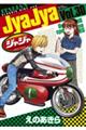 ジャジャ 30