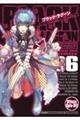 BLACK LAGOON掃除屋ソーヤー解体!ゴアゴア娘 6