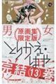 �Ƃ肩���E�΂�@�P�R�@�����