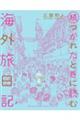 ���E���ꂽ�Ƃ��ɓǂފC�O�����L