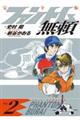 ファントム無頼 完全版 Vol.2