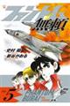 ファントム無頼 完全版 Vol.5