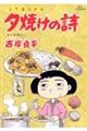 夕焼けの詩 52