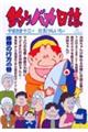 釣りバカ日誌 70