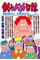 釣りバカ日誌 78