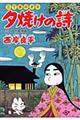 夕焼けの詩 58