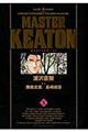 MASTER KEATON完全版 5