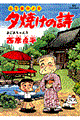 夕焼けの詩 41