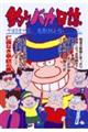 釣りバカ日誌 63