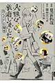 �l�ނ͐��ނ��܂����u�̂�т肵���񍐁v