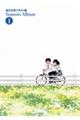 あだち充イラスト集 Season’s Album 1 新装版