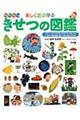 きせつの図鑑