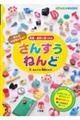さんすうねんど