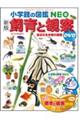 飼育と観察 新版