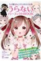 うらないパーフェクトBOOK