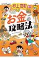 お金の攻略法