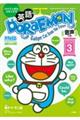 英語でDORAEMON 3