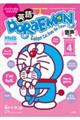 英語でDORAEMON 4