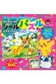 �|�P�b�g�����X�^�[ �V�[���p�Y���u�b�N �s�J�`���E�Ƃ��������