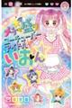 メチャ盛りユーチューバーアイドルいおん☆