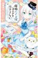 探偵ハイネは予言をはずさない