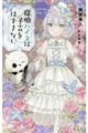 探偵ハイネは予言をはずさない ライバル・ウォーズ