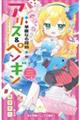 華麗なる探偵アリス&ペンギン マジカル×マジカル×マジカルハウス