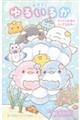 おはなし ゆるいるか きらきら★海のふしぎな出会い