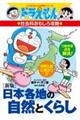日本各地の自然とくらし 新版