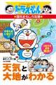 天気と大地がわかる