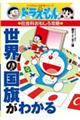 世界の国旗がわかる