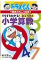 すらすらわかる!おどろきの小学算数