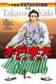 木戸孝允(桂小五郎)