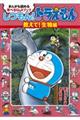 しつもん!ドラえもん 教えて!生物編