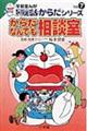 からだなんでも相談室