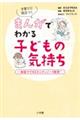 子育てに役立つ!まんがでわかる子どもの気持ち