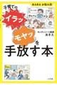 子育ての“イラッ”“モヤッ”を手放す本