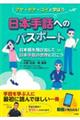 日本手話へのパスポート