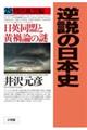 逆説の日本史 25