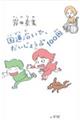 国道沿いで、だいじょうぶ100回