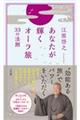 あなたが輝くオーラ旅33の法則