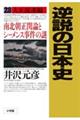 逆説の日本史 28