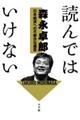 読んではいけない