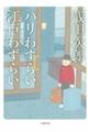 パリわずらい江戸わずらい