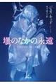 �ނ̂Ȃ��̉i��