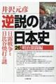 逆説の日本史 26