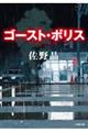 ゴースト・ポリス