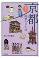 京都もっと深掘りさんぽ